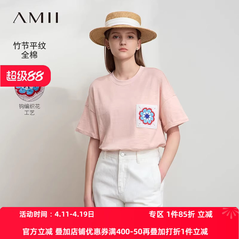 Amii2026夏新款极简女装圆领套头宽松全棉竹节棉织花口袋T恤女