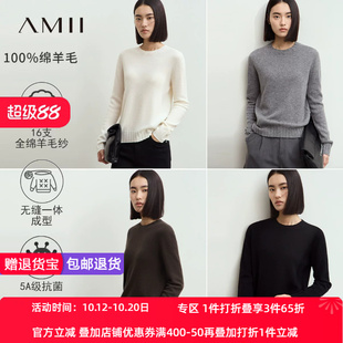 Amii2026冬新款温暖百搭圆领全绵羊毛无缝一体成型毛衣女抗菌上衣