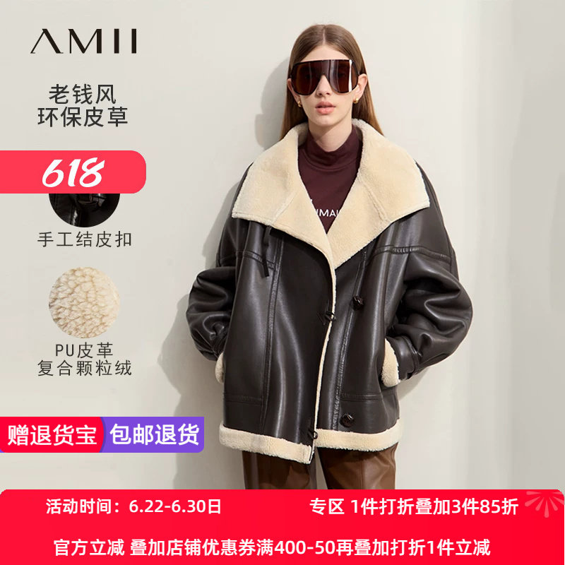 Amii2026冬新款老钱风翻领立领撞色环保皮草女手工结皮扣宽松外套