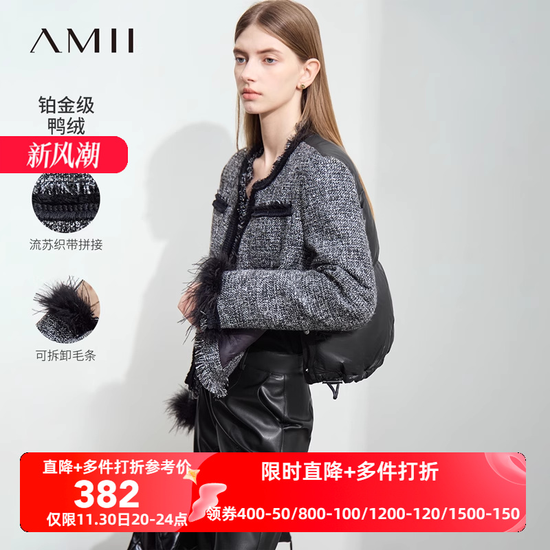 Amii2025冬新款优雅香风粗花呢圆领流苏织带羽绒服女可拆毛条上衣