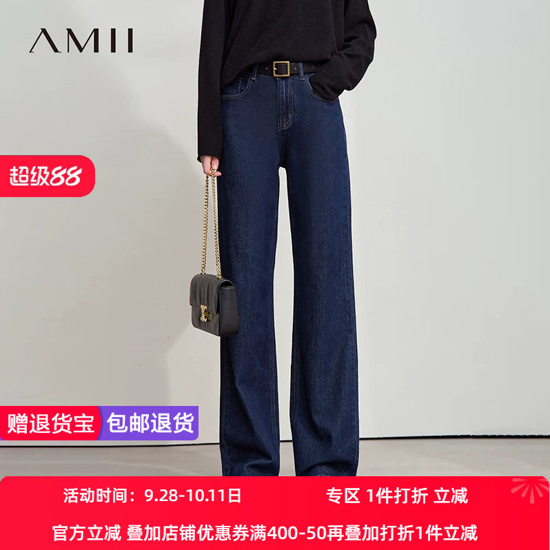 Amii2026秋新款复古怀旧丹宁风百搭直筒裤牛仔长裤女弹力棉质裤子