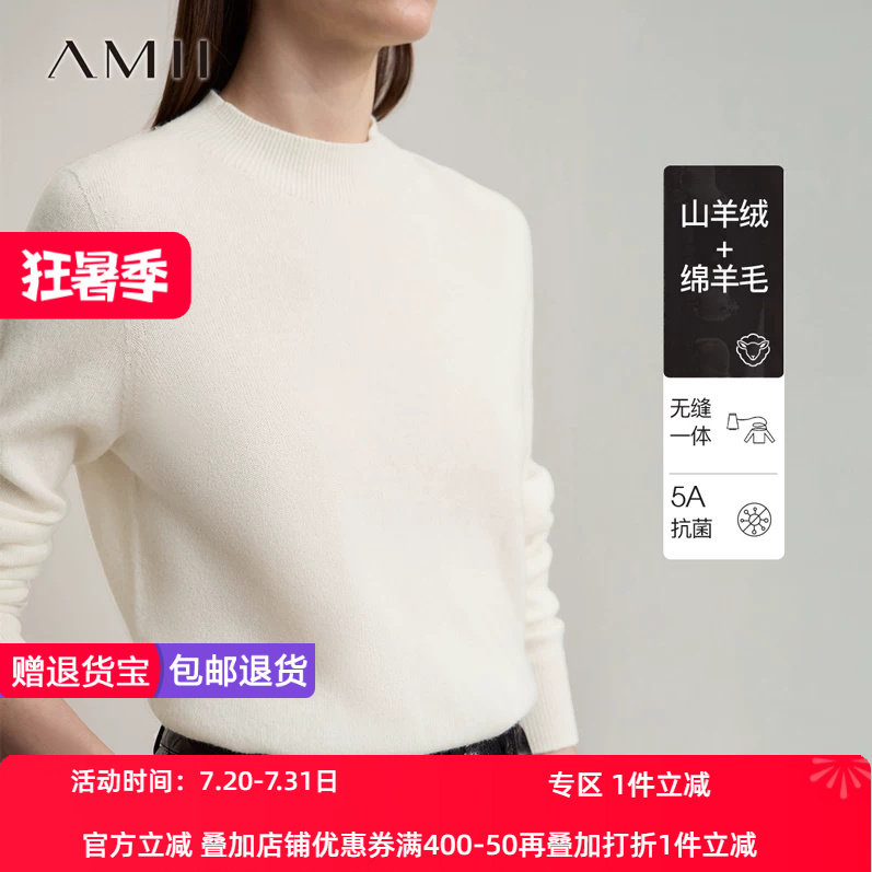 Amii2026冬新款百搭基础款半高领无缝一体成型毛衣女抗菌羊毛衫