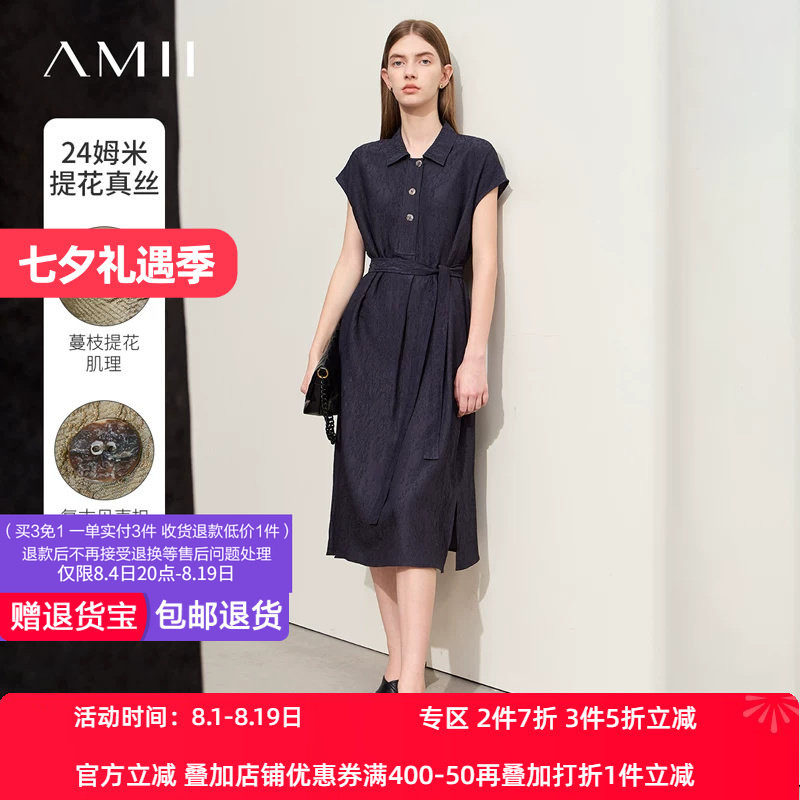 Amii2026夏极简24姆米微弹提花真丝混纺中长宽松配腰带连衣裙女
