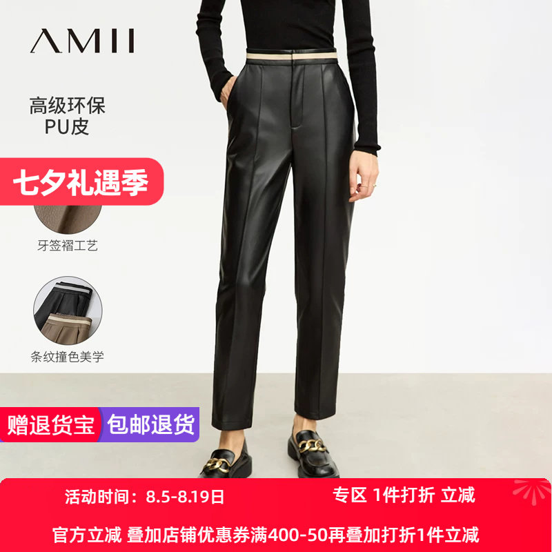 Amii2026冬新款通勤撞色拼接PU皮休闲裤女牙签褶锥形裤九分裤子
