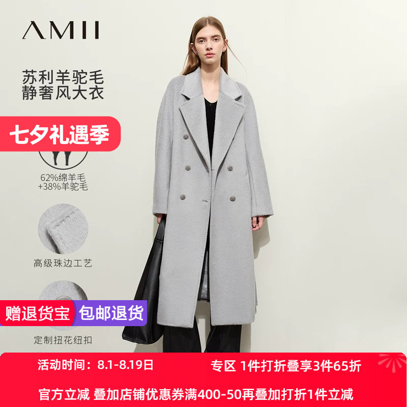 Amii2026冬新款翻驳领羊驼毛绵羊毛呢外套女配腰带双排扣大衣外套