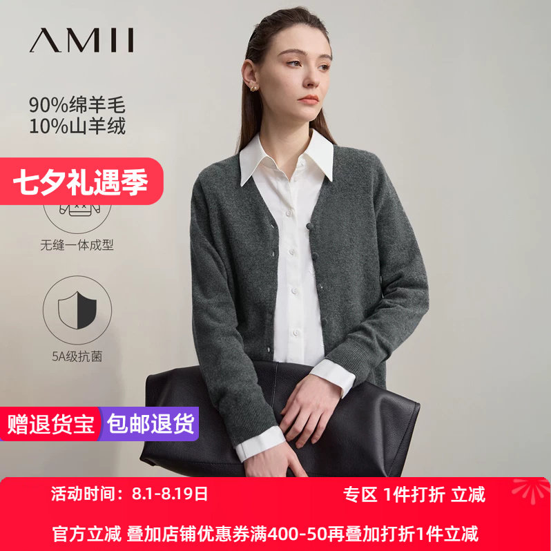 Amii2026秋新款百搭V领无缝一体成型毛织开衫女绵羊毛宽松上衣