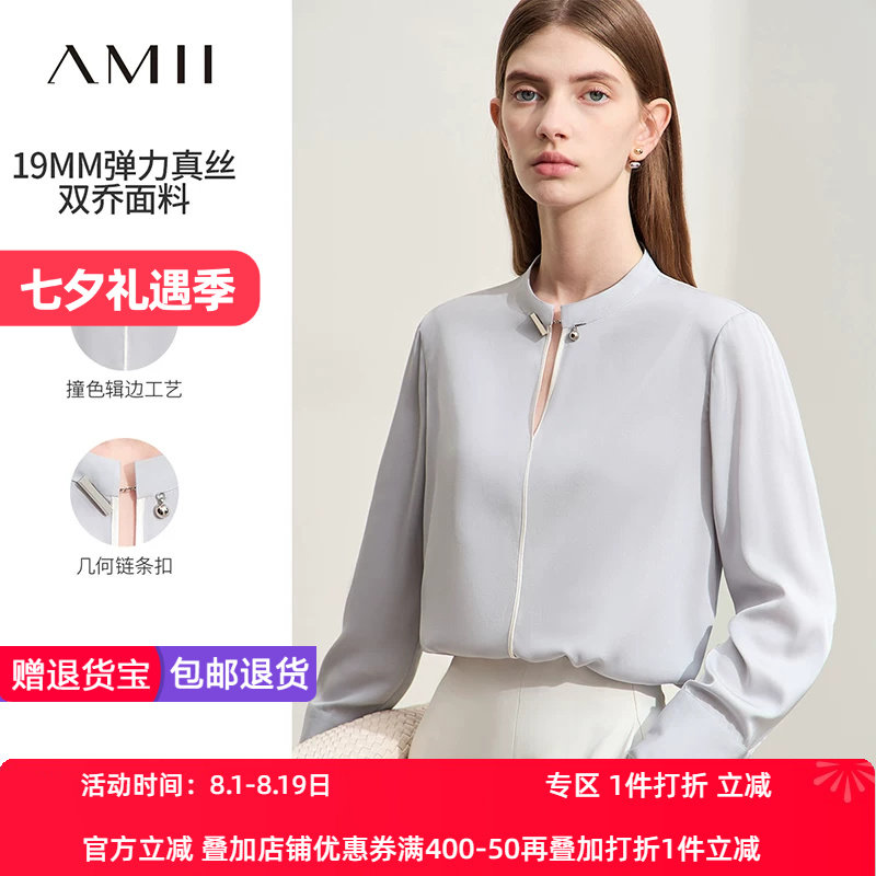 Amii2026夏新款轻奢通勤立领链条扣撞色辑边桑蚕丝弹力真丝上衣女