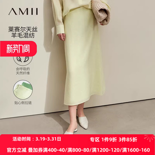 Amii2026春新款 半身裙女 通勤含羊毛莱赛尔天丝混纺梭织长款