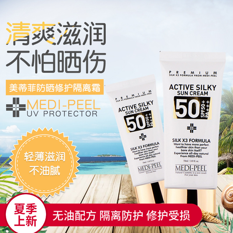 韩国medi-peel美蒂菲防晒霜修复隔离乳面部长效防水清爽spf50 女