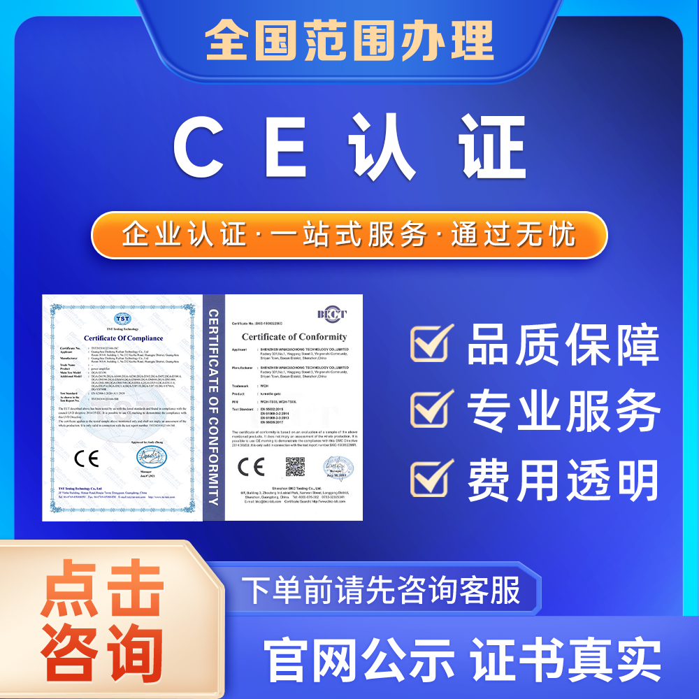 代办CE认证CE产品出口认证证书CE认证产品产品出口符合标准型认证