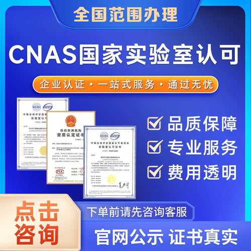 办理CNAS国家实验室认证证书国家计量认证CNAS实验室资质认证