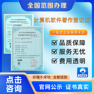 代办计算机软件著作权申请加急软著申请全包处理加分高企职称