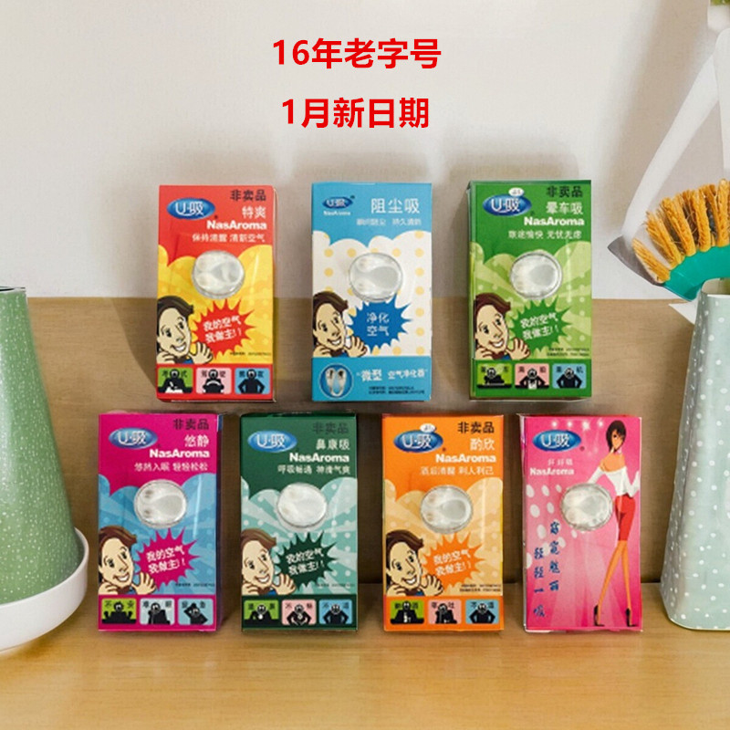 晕车精油U吸晕车鼻吸空气清晰