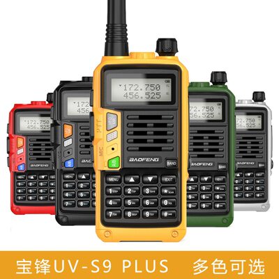 宝锋Baofeng UV-S9 Plus UV双段对讲机 五色可选 UV-5R大功率USB