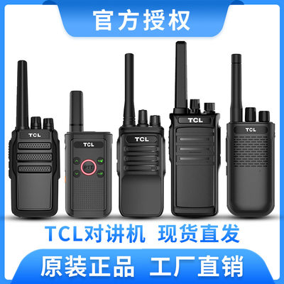 适用于原装TCL对讲机HT6/HT8PLUS/HT9PRO/HT16工厂户外民用对讲器