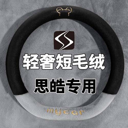思皓e10x方向盘套大众思皓qx a5爱跑e50a x6x8 x4x7 e40x毛绒把套