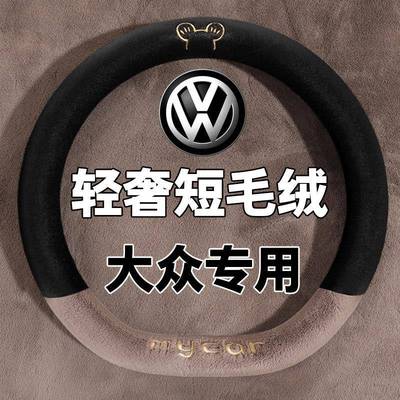 2025新款大众方向盘套短毛绒冬季宝来id3朗逸速腾迈腾id4凌渡把套