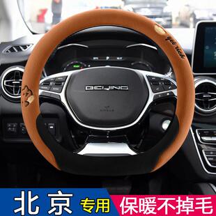EU7方向盘套冬季 北汽U5 PLUS EU5R500 短毛绒把套 U7北京X7智达X3