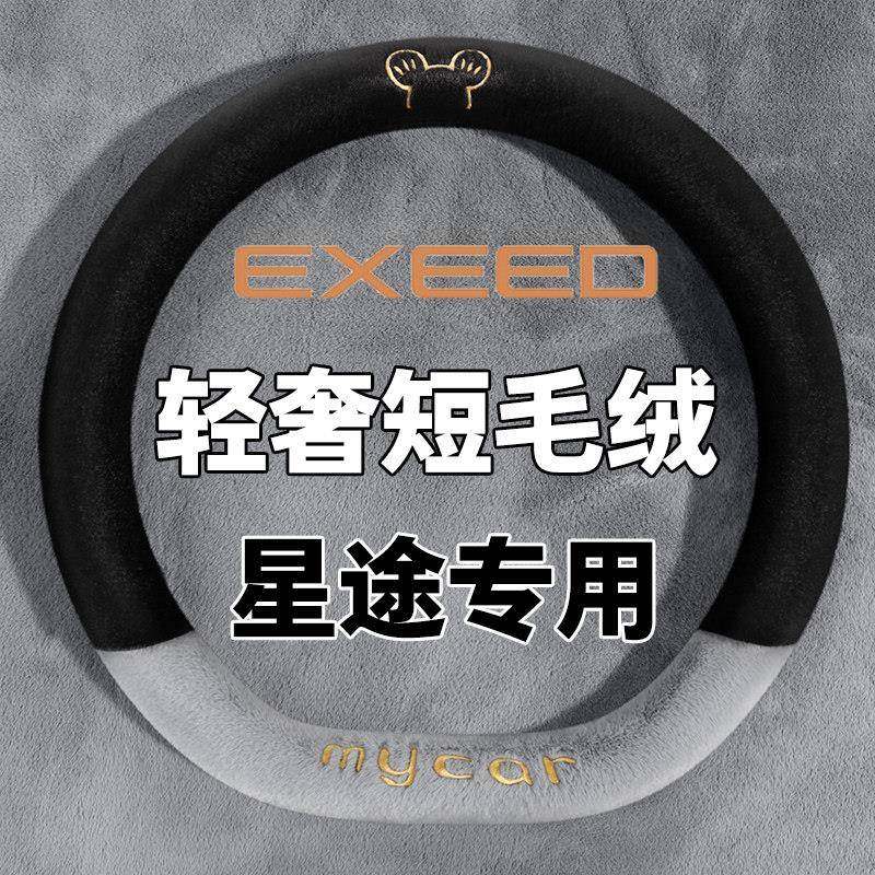 25款星途凌云瑶光揽月星纪元ET追风专用方向盘套冬季保暖毛绒把套
