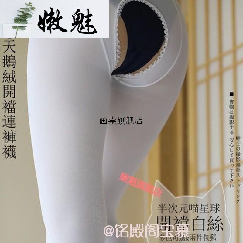 日系天鹅绒20d白色丝袜开档伪娘c