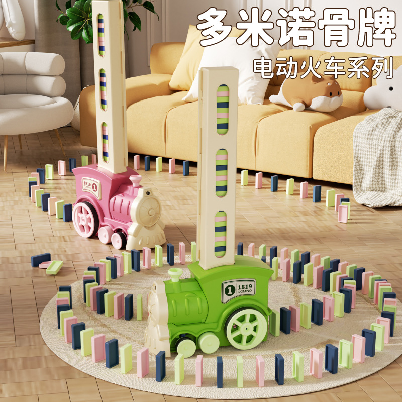 多米诺骨牌玩具小火车电动放牌