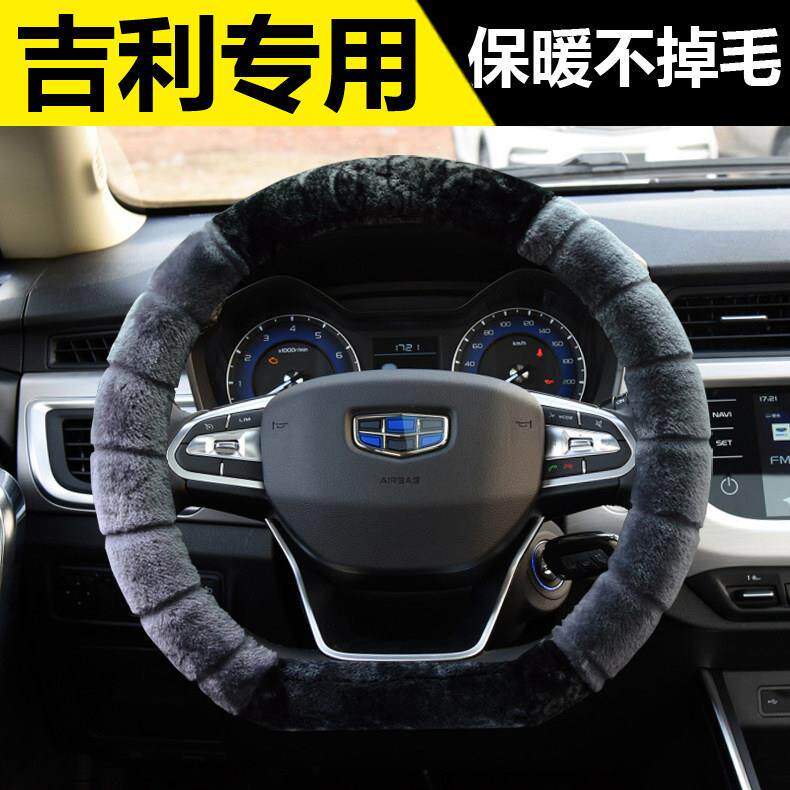 专用吉利缤瑞帝豪缤越ICON牛仔博越l豪越pro星越方向盘套冬季毛绒