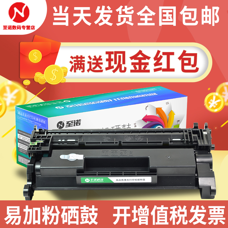 惠普硒鼓易加粉打印机墨盒