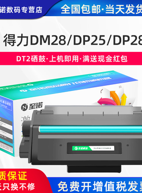 至诺适用DT2硒鼓适用得力DP25N DM25N/DN打印机DP28D/28DN硒鼓墨粉墨盒DM28ADN 得力DT2 激光打印机碳粉盒