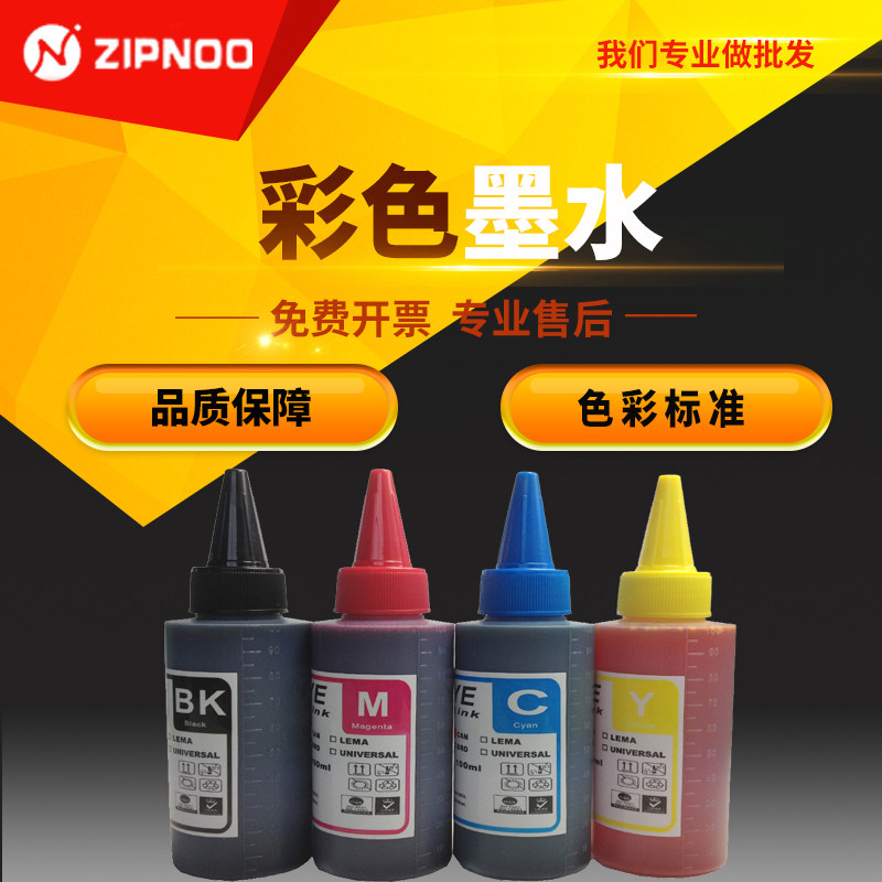 至诺 连供墨水 添加墨水 100ml  适用惠普墨水 佳能墨水 喷墨打印机墨水