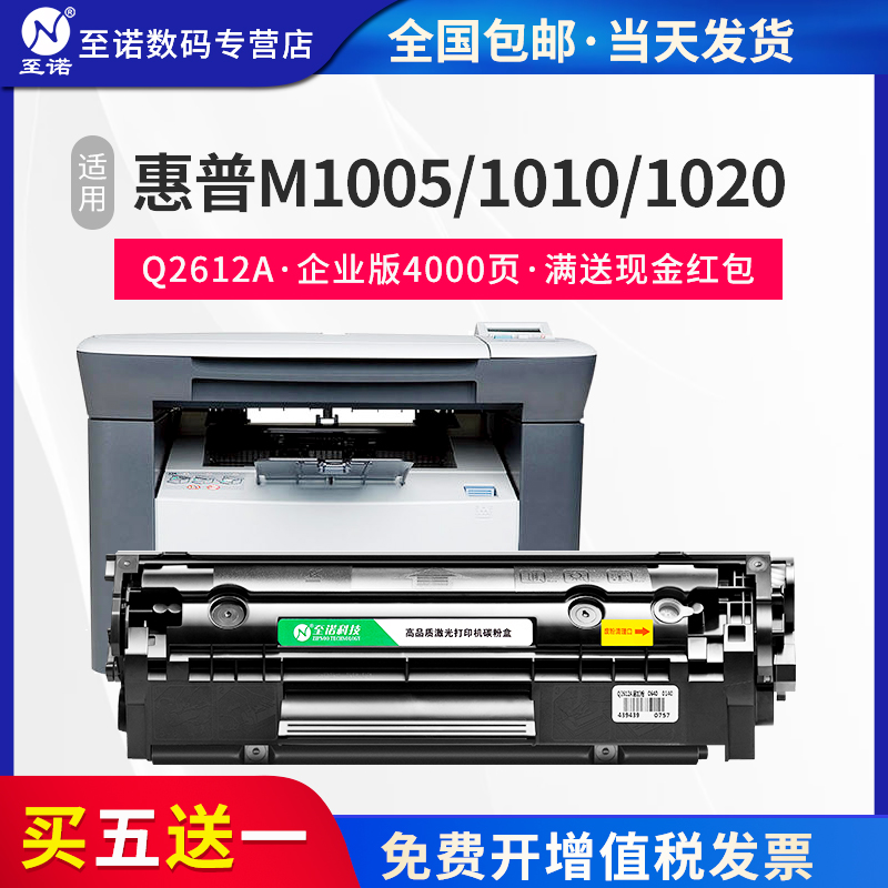 至诺适用惠普hp/HP12A m1005硒鼓 HP1020墨盒打印机 m1005mfp 1010 1018 Q2612A硒鼓plus 适用佳能LBP2900+ 办公设备/耗材/相关服务 硒鼓/粉盒 原图主图