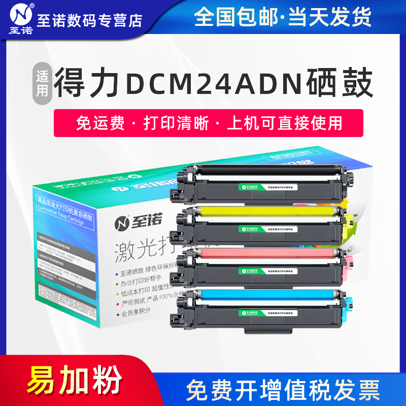 至诺DTK1L粉盒适用得力（deli）DCM24ADN墨粉盒CM2400ADN彩色打印机墨粉盒墨盒CP2400DN DDR24 鼓架/鼓组件
