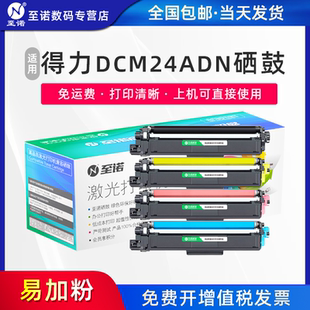 鼓架 至诺DTK1L粉盒适用得力 DDR24 DCM24ADN墨粉盒CM2400ADN彩色打印机墨粉盒墨盒CP2400DN 鼓组件 deli