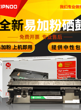 至诺易加粉硒鼓适用惠普CE505A p2055d hp05a P2055X P2050 2035硒鼓ce505a HP2035N m401d墨盒05a打印机硒鼓