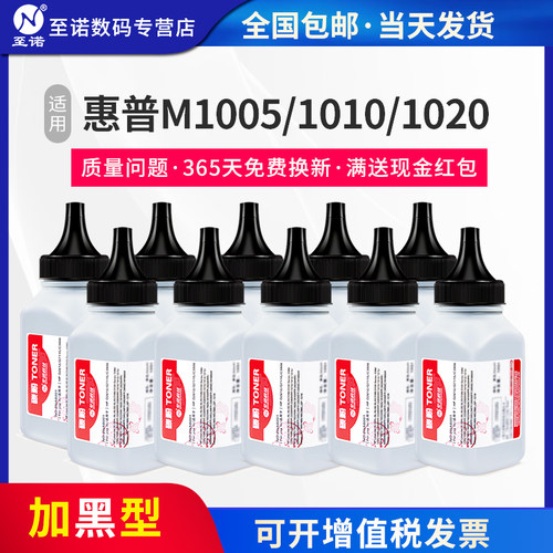 惠普至诺十只装适用hp1020打印机