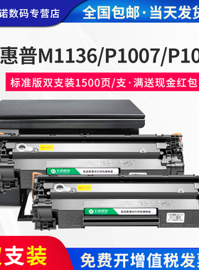 至诺双支装CC388A硒鼓适用惠普M1136 M1213  P1108p1007 P1008 388a硒鼓m126a易加粉M226M202M128 HP1216墨盒