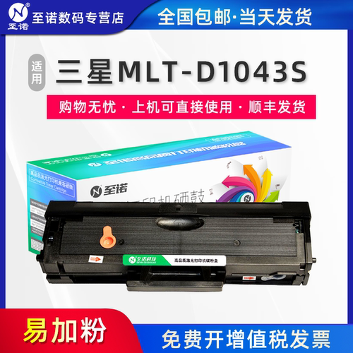 至诺易加粉打印机墨盒