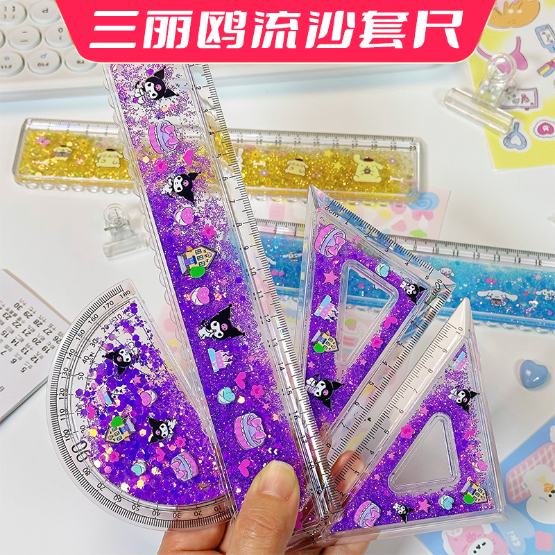 流沙尺子小学生专用可爱库洛米