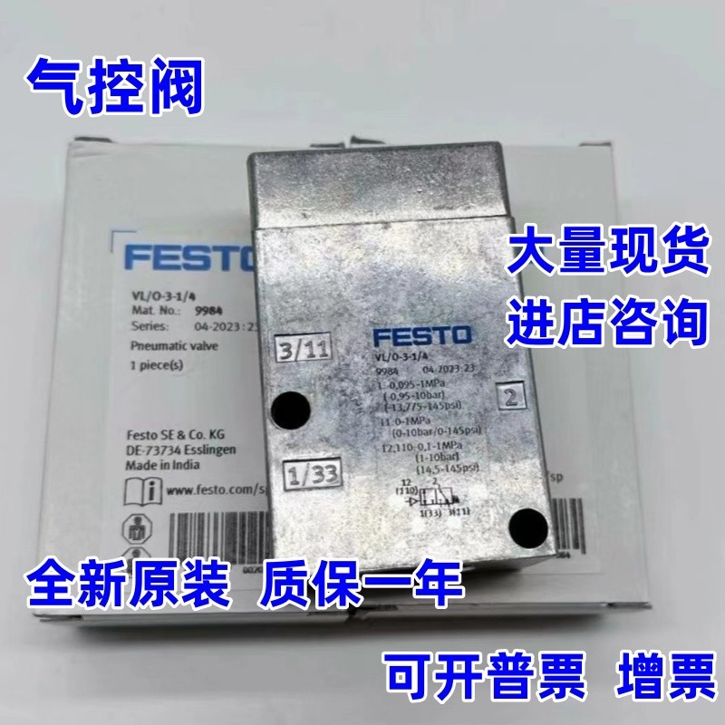费斯托气控阀 FESTO VL/O-3-1/4-1/2-3/4-5-1/8-B EX 7803 9983
