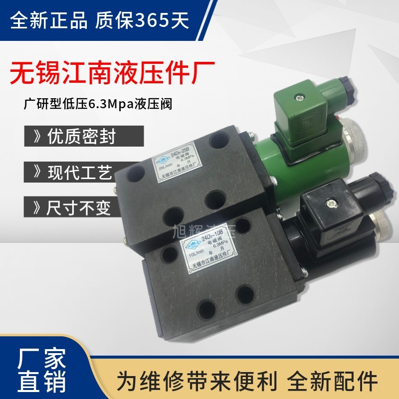 江南液压件厂24E2-10B 25B 63B 24D2-10 25 63 110V电磁铁 换向阀