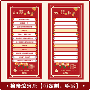 接亲滚滚乐游戏文明结婚用品大全堵门整蛊新郎搞笑道具创意可定制