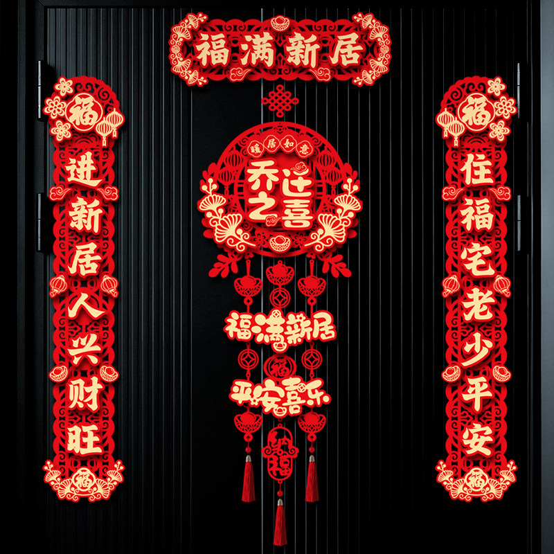磁吸对联新房搬家乔迁之喜入宅礼物全套新居乔迁大门装饰布置用品