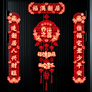 磁吸对联新房搬家乔迁之喜入宅礼物全套新居乔迁大门装饰布置用品