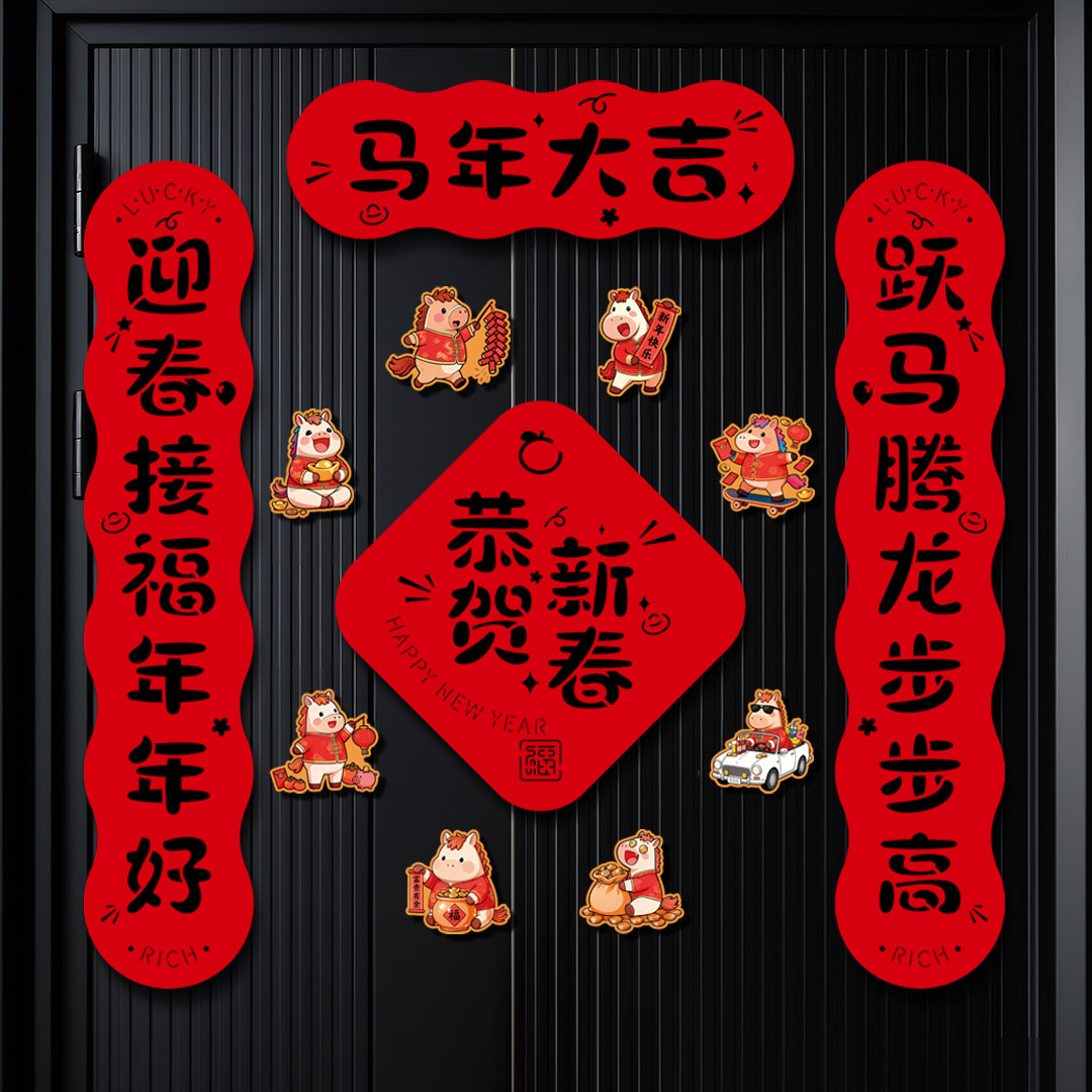 对联春联2026年新款过年春节磁吸马年植绒家用装饰新春大门贴新年,节庆用品/礼品,对联,淘宝优惠券,粉丝福利购,淘宝优惠卷