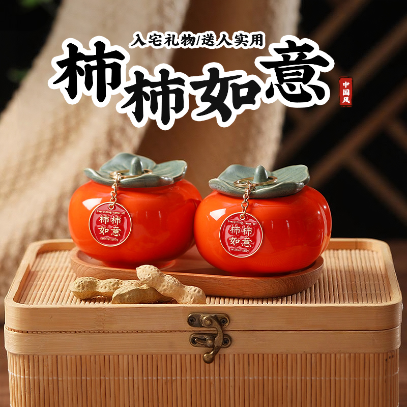 乔迁之喜柿柿如意柿子装饰摆件