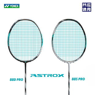 羽毛球拍天斧88DPRO新色 AX88SPRO双打进攻型