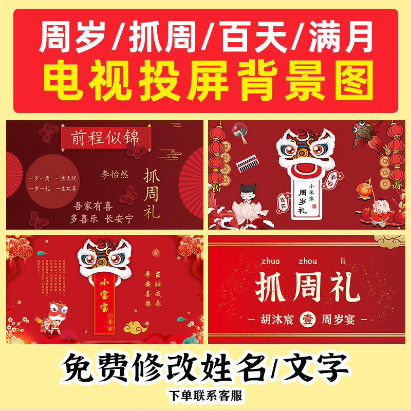 宝宝生日周岁满月抓周电视背景投屏图片设计喜减鸭尾一周岁生日宴