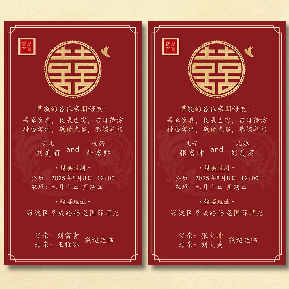 婚礼邀请函特价版定制电子版请柬设计素材/源文件