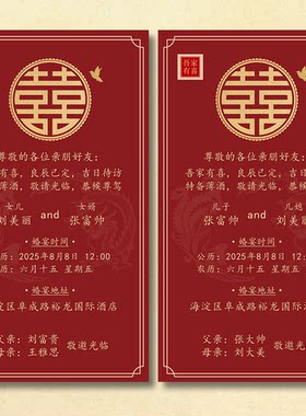 婚礼邀请函特价版定制电子版请柬红色大气出阁父母版邀请函