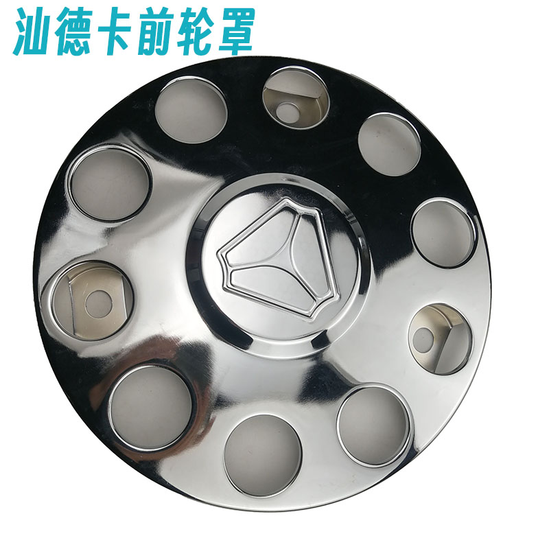 中国重汽原厂正品不锈钢轮毂护罩