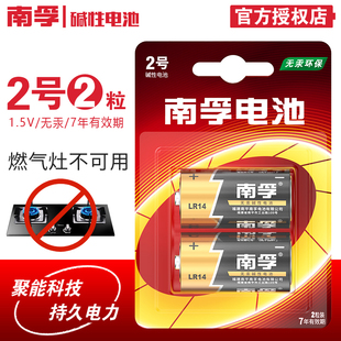 C型3号面包超人花洒碱性2号手电筒 1.5v 聚能环LR14 南孚二号电池